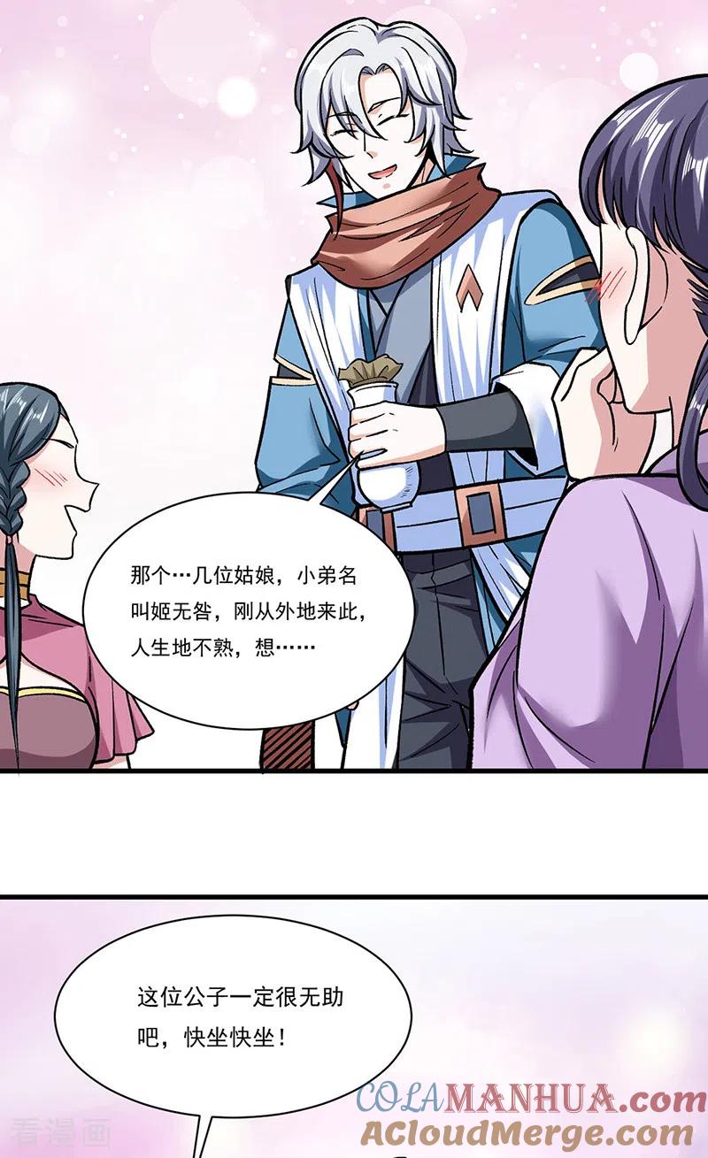 《武道独尊》第306话 苏兰下落 第15页