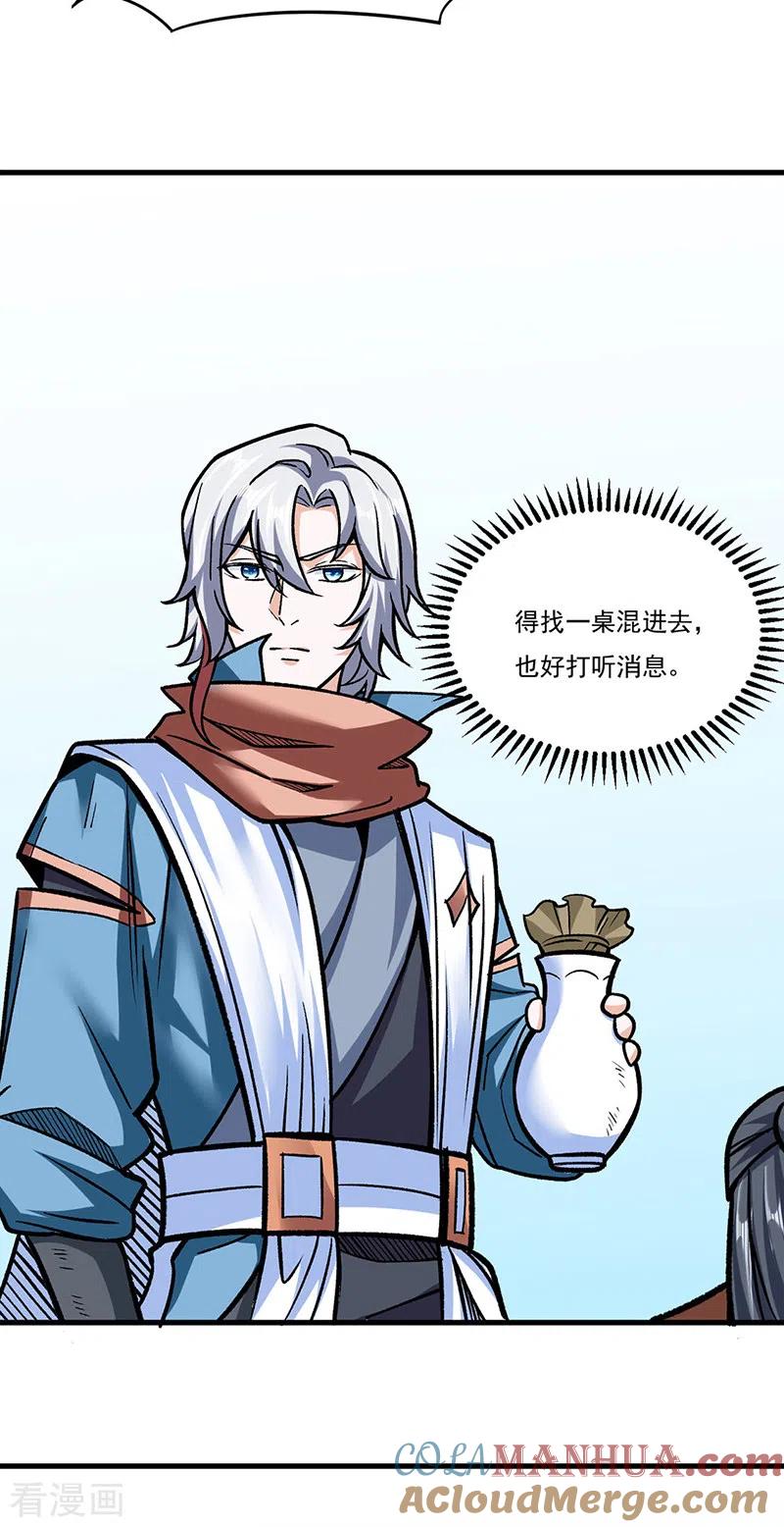 《武道独尊》第306话 苏兰下落 第3页