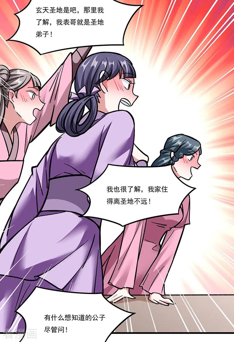 《武道独尊》第306话 苏兰下落 第24页