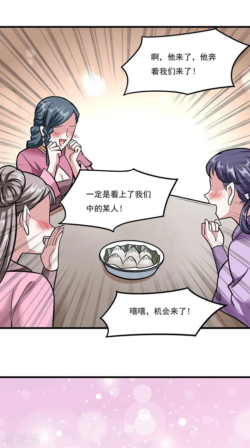 《武道独尊》第306话 苏兰下落 第14页