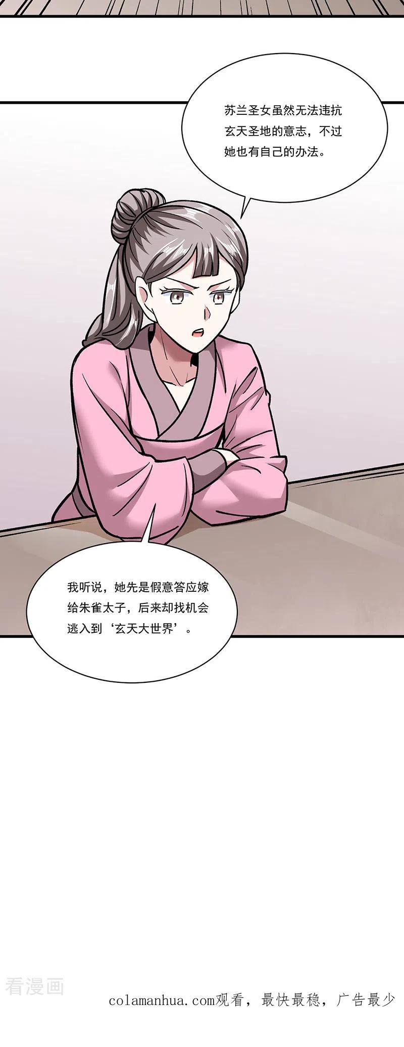 《武道独尊》第306话 苏兰下落 第28页