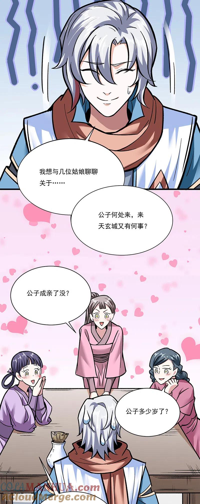 《武道独尊》第306话 苏兰下落 第17页