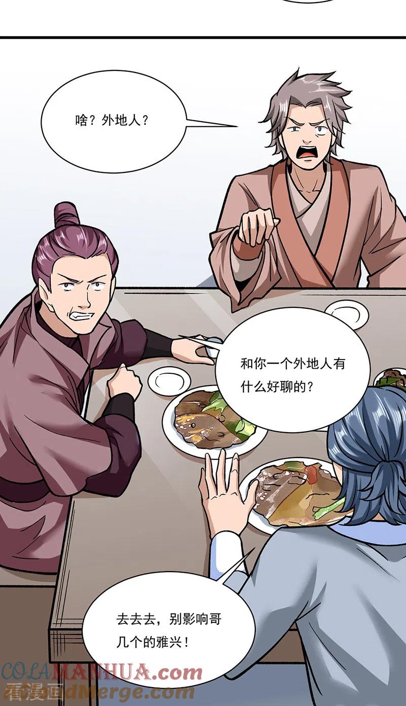 《武道独尊》第306话 苏兰下落 第7页