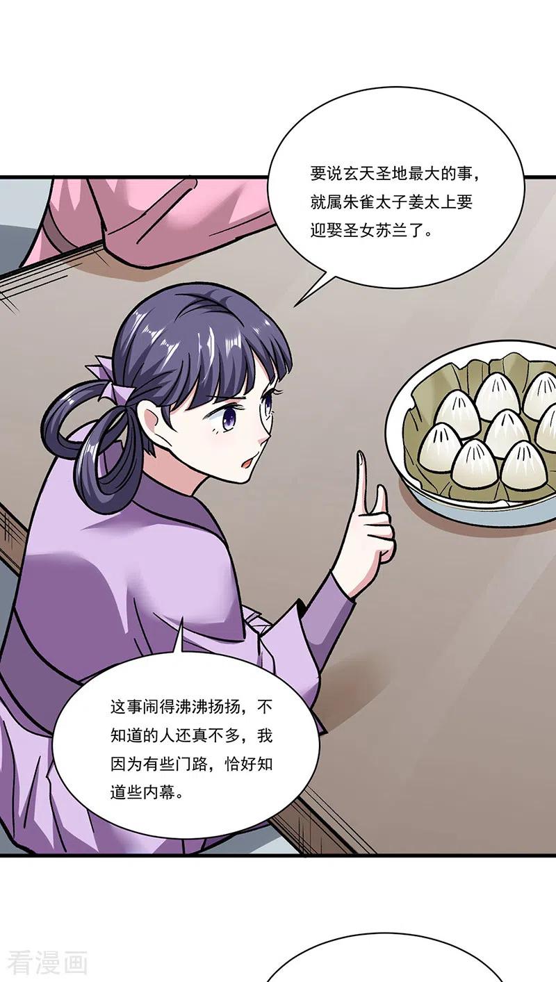 《武道独尊》第306话 苏兰下落 第26页
