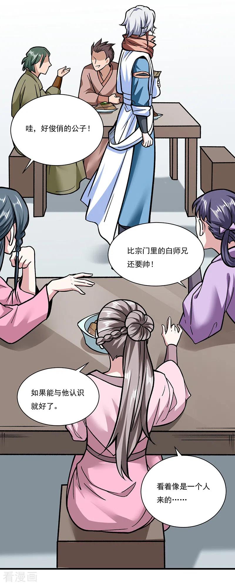 《武道独尊》第306话 苏兰下落 第4页