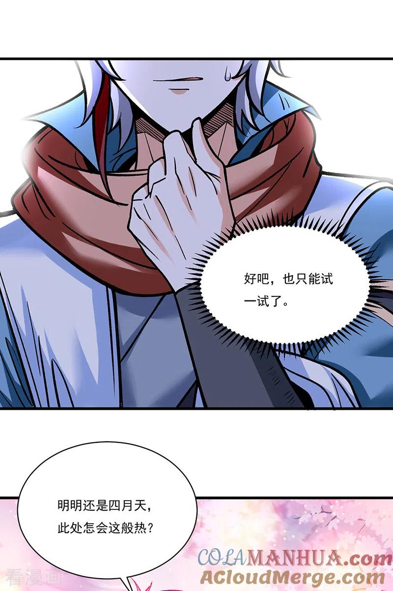 《武道独尊》第306话 苏兰下落 第21页