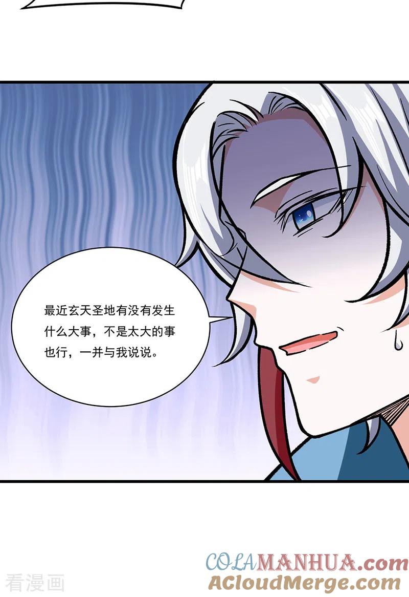 《武道独尊》第306话 苏兰下落 第25页
