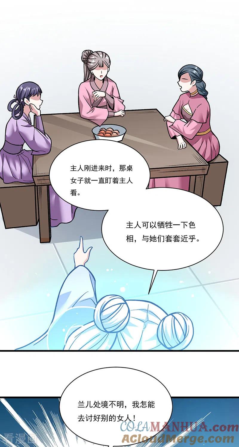 《武道独尊》第306话 苏兰下落 第11页