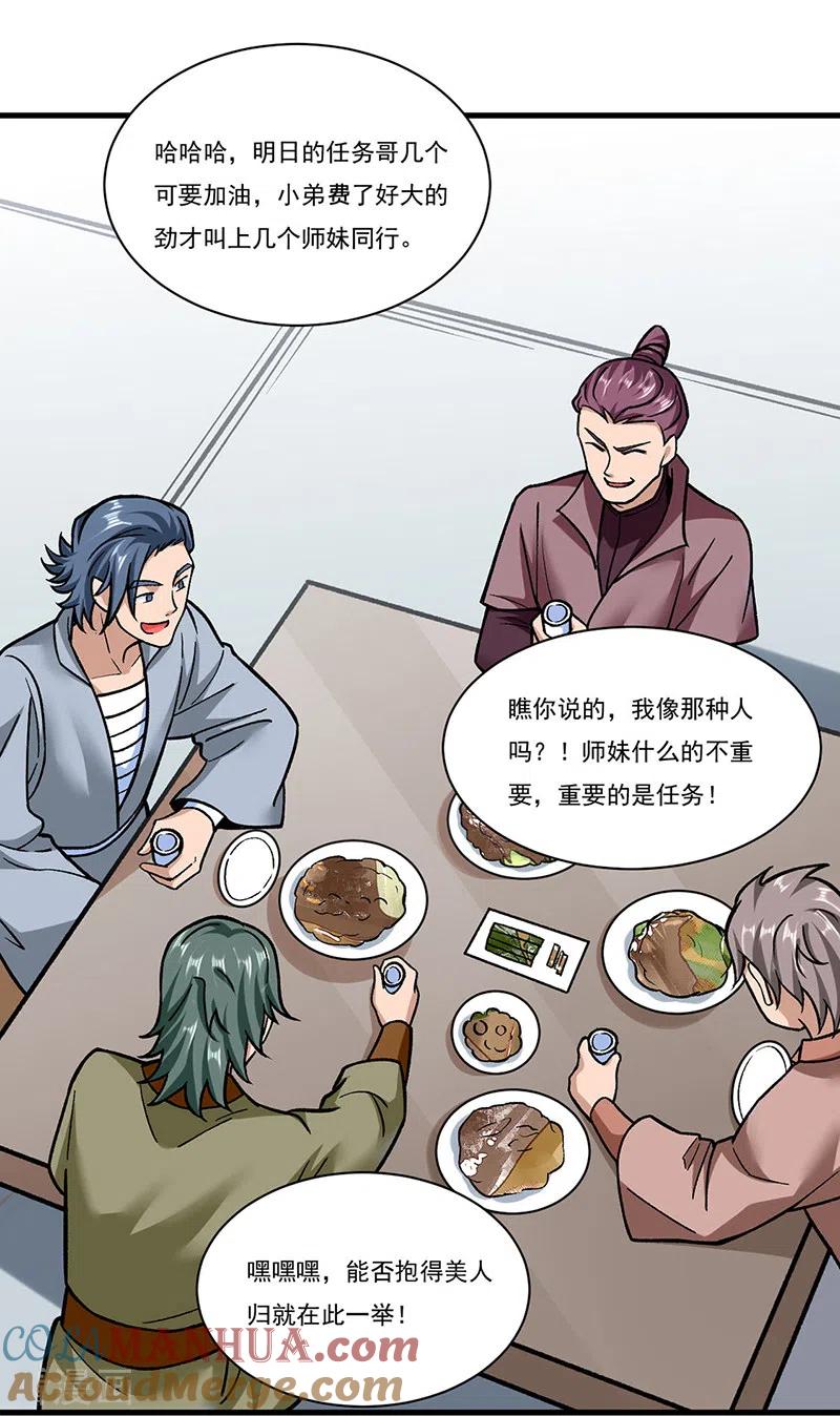 《武道独尊》第306话 苏兰下落 第5页