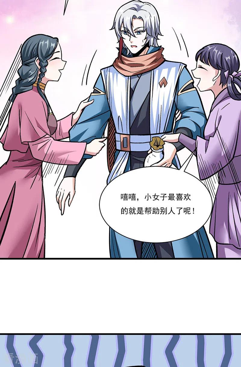 《武道独尊》第306话 苏兰下落 第16页