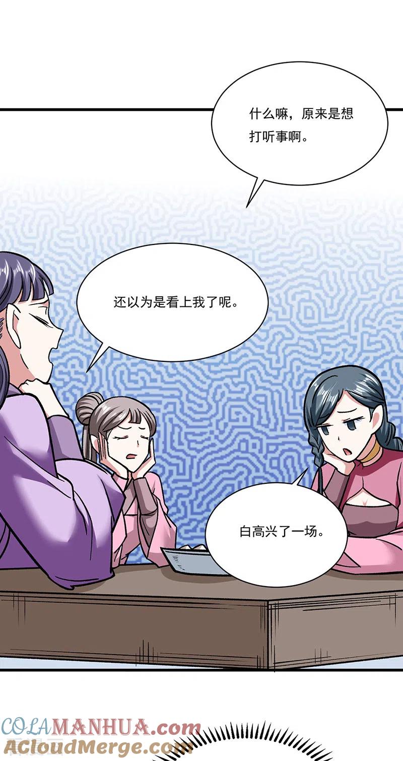 《武道独尊》第306话 苏兰下落 第19页
