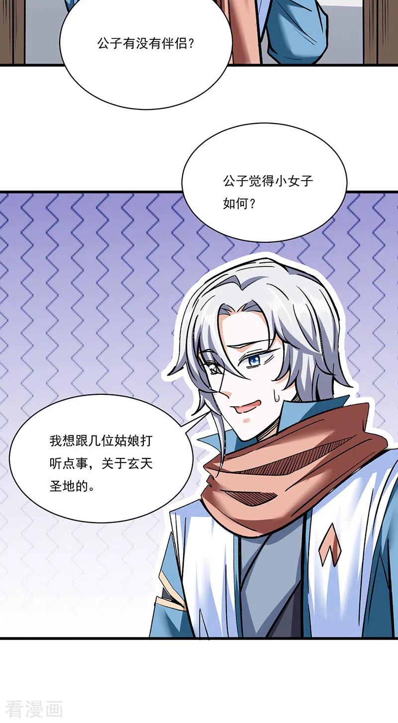 《武道独尊》第306话 苏兰下落 第18页