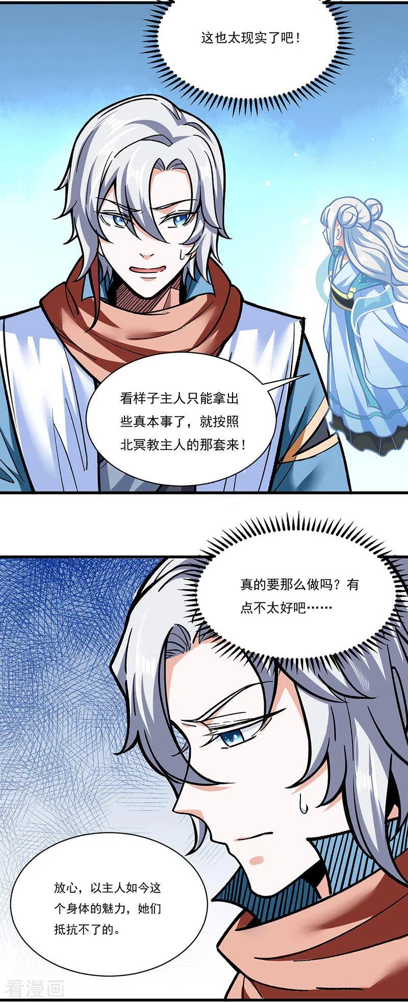 《武道独尊》第306话 苏兰下落 第20页