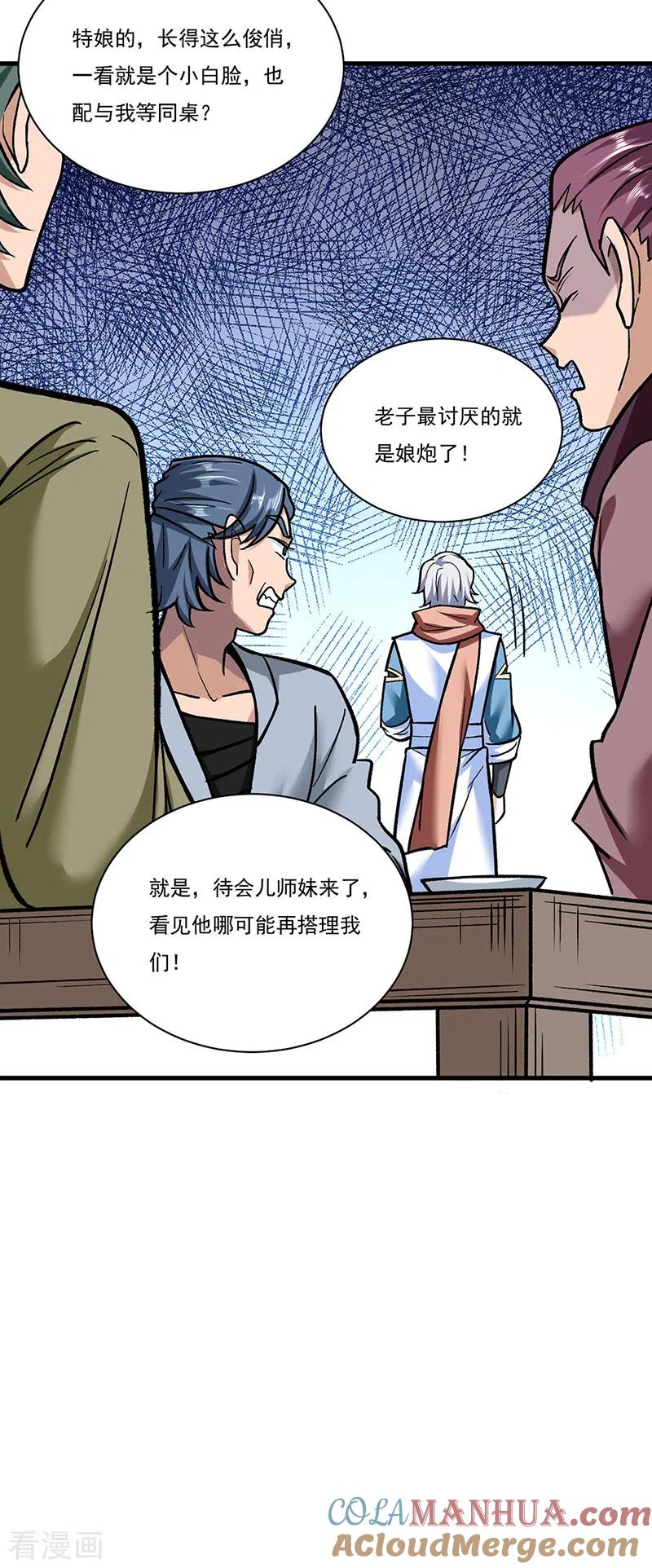 《武道独尊》第306话 苏兰下落 第9页