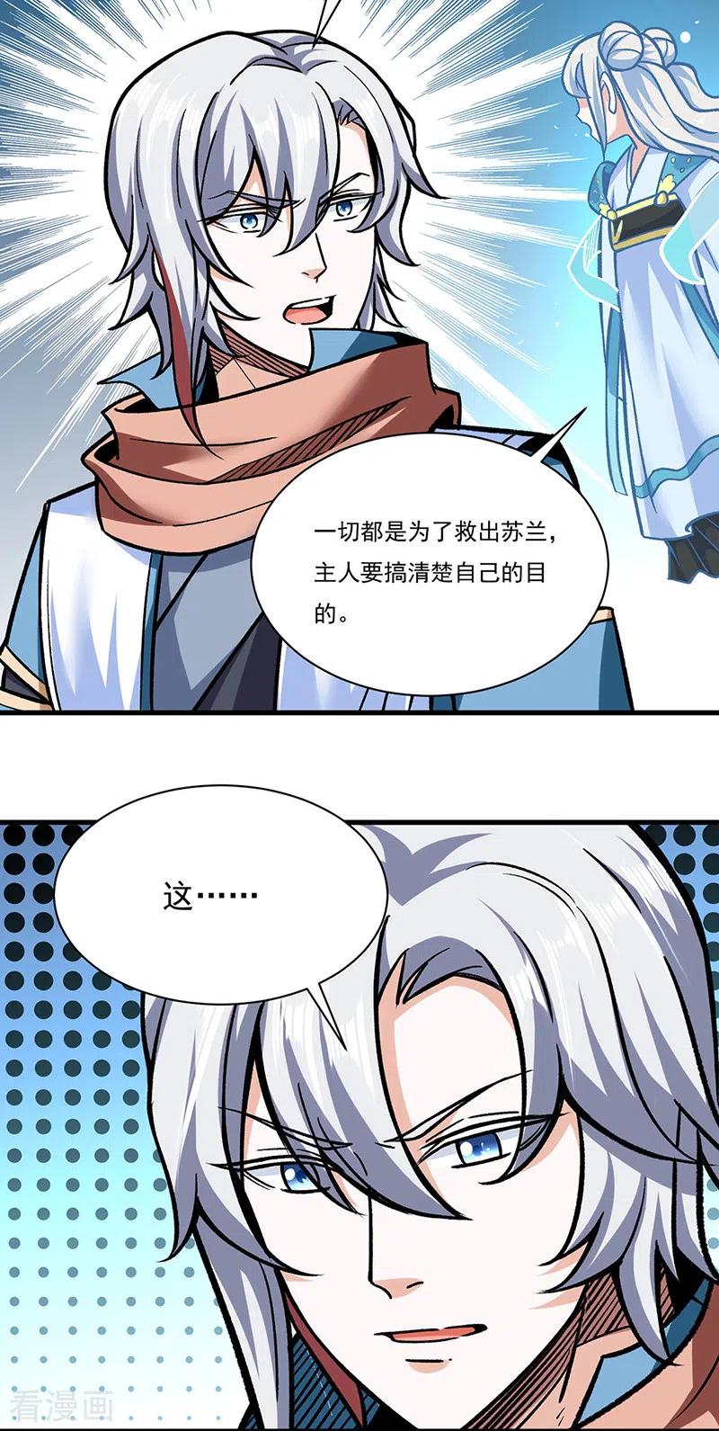 《武道独尊》第306话 苏兰下落 第12页