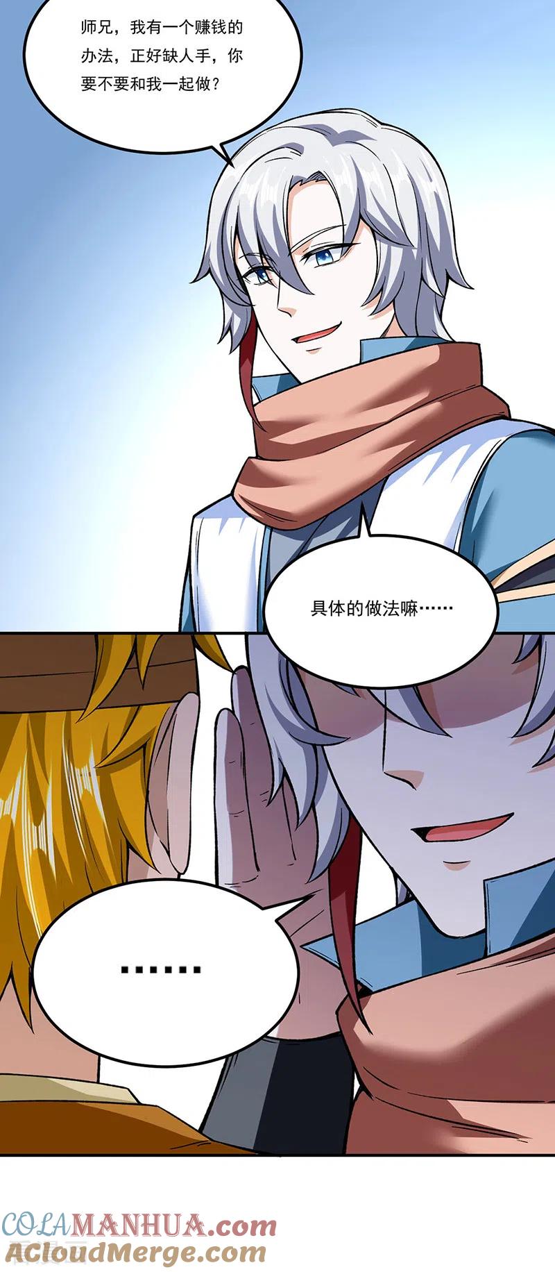 《武道独尊》第307话 玄天大世界 第27页