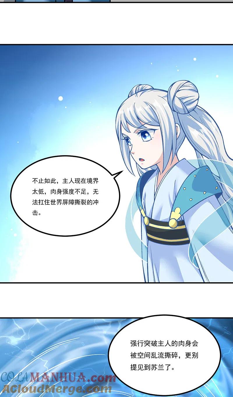 《武道独尊》第307话 玄天大世界 第15页