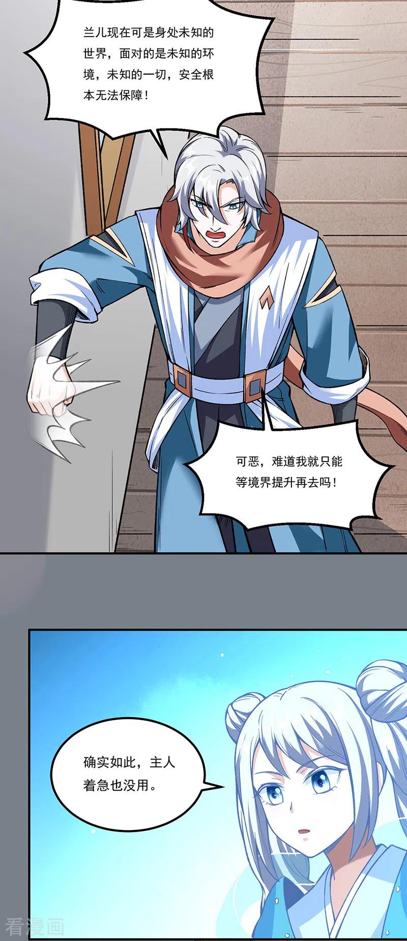 《武道独尊》第307话 玄天大世界 第18页