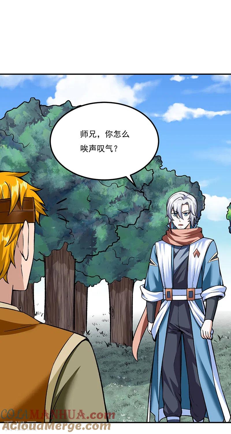 《武道独尊》第307话 玄天大世界 第25页