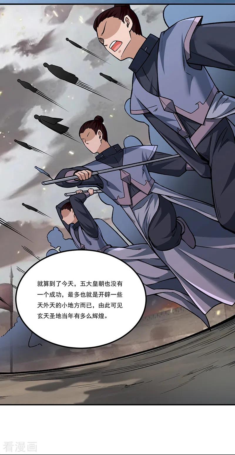 《武道独尊》第307话 玄天大世界 第4页