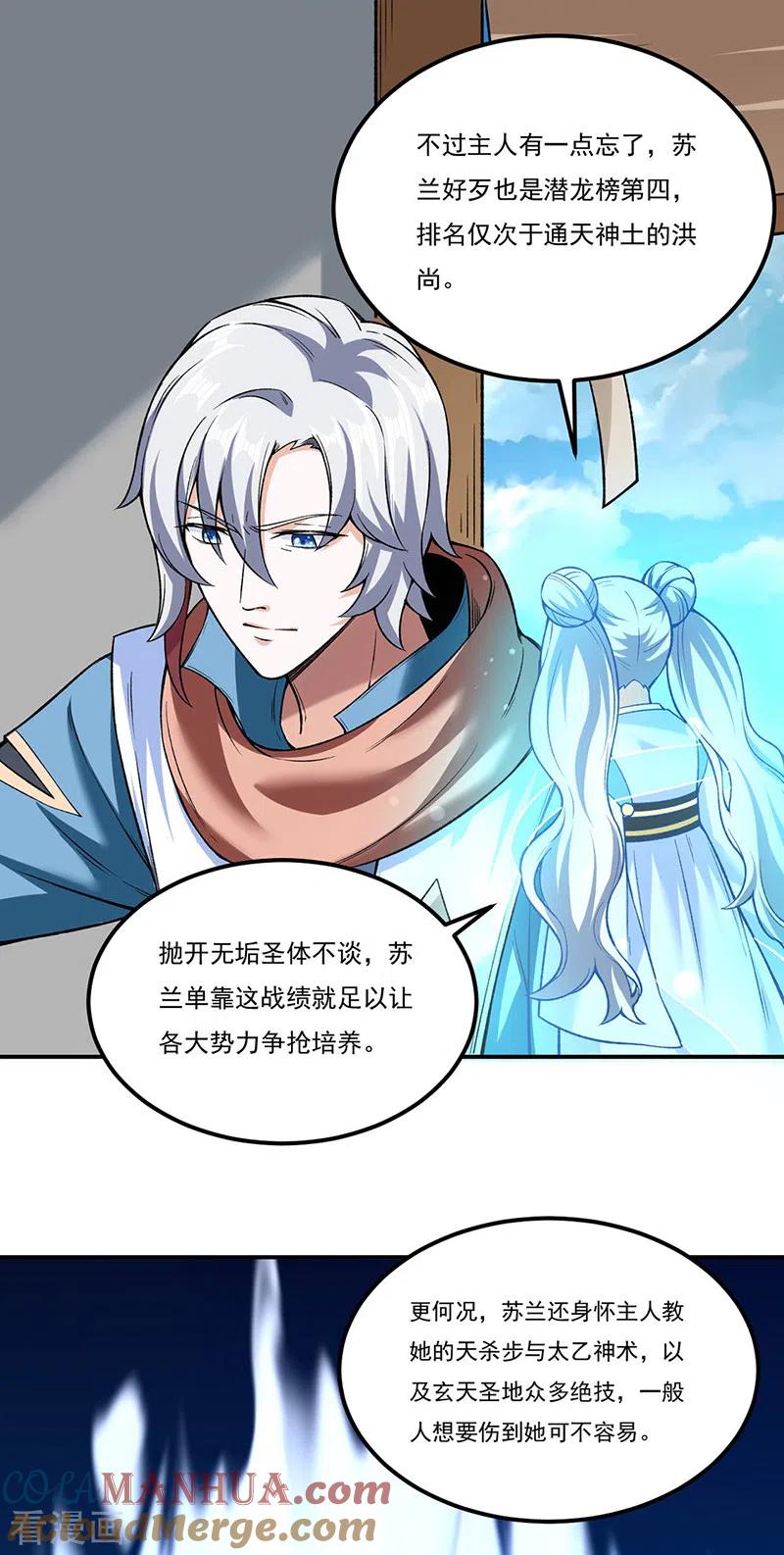 《武道独尊》第307话 玄天大世界 第19页