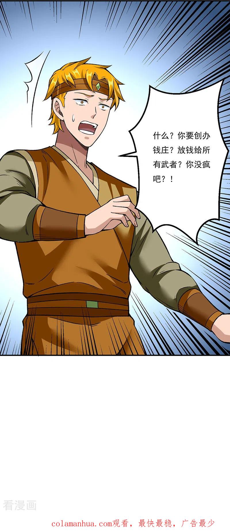 《武道独尊》第307话 玄天大世界 第28页