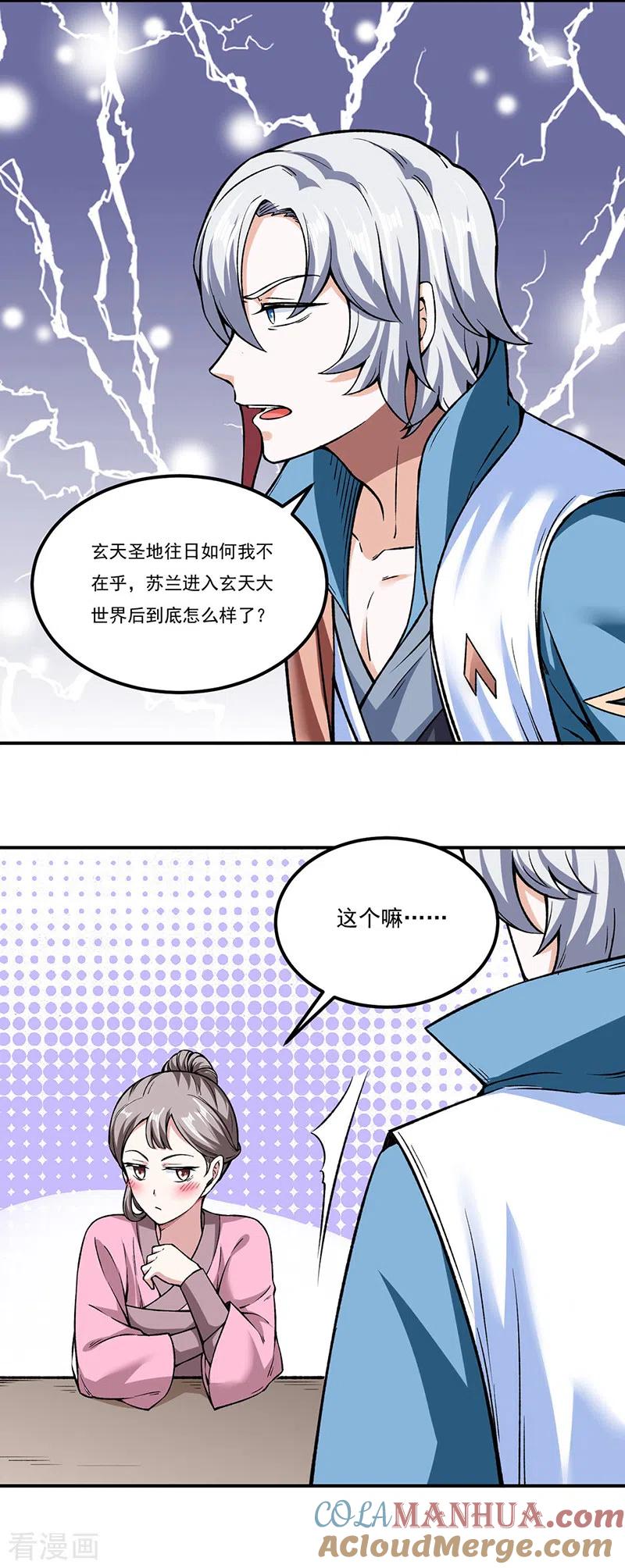 《武道独尊》第307话 玄天大世界 第5页