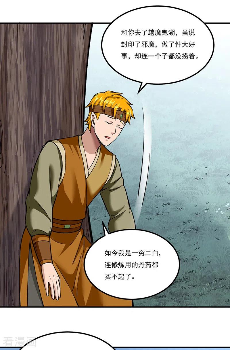 《武道独尊》第307话 玄天大世界 第26页