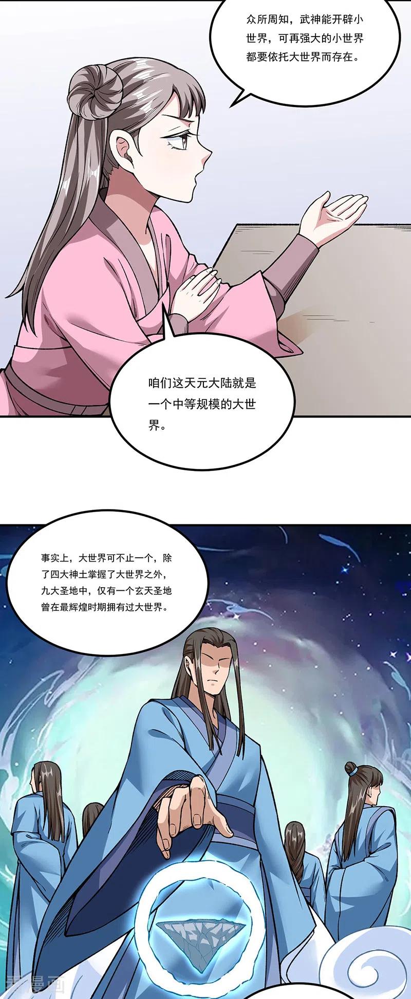 《武道独尊》第307话 玄天大世界 第2页