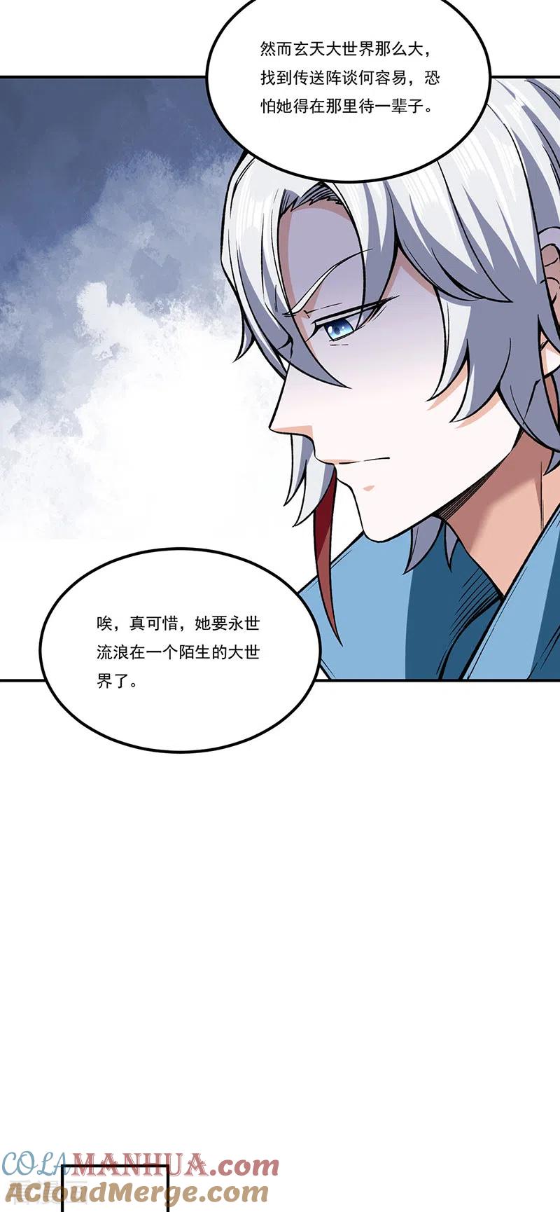 《武道独尊》第307话 玄天大世界 第11页