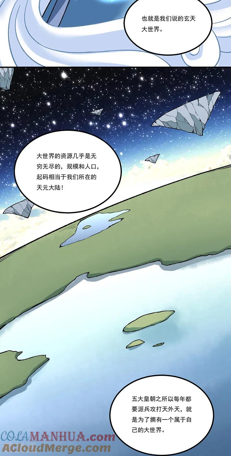 《武道独尊》第307话 玄天大世界 第3页