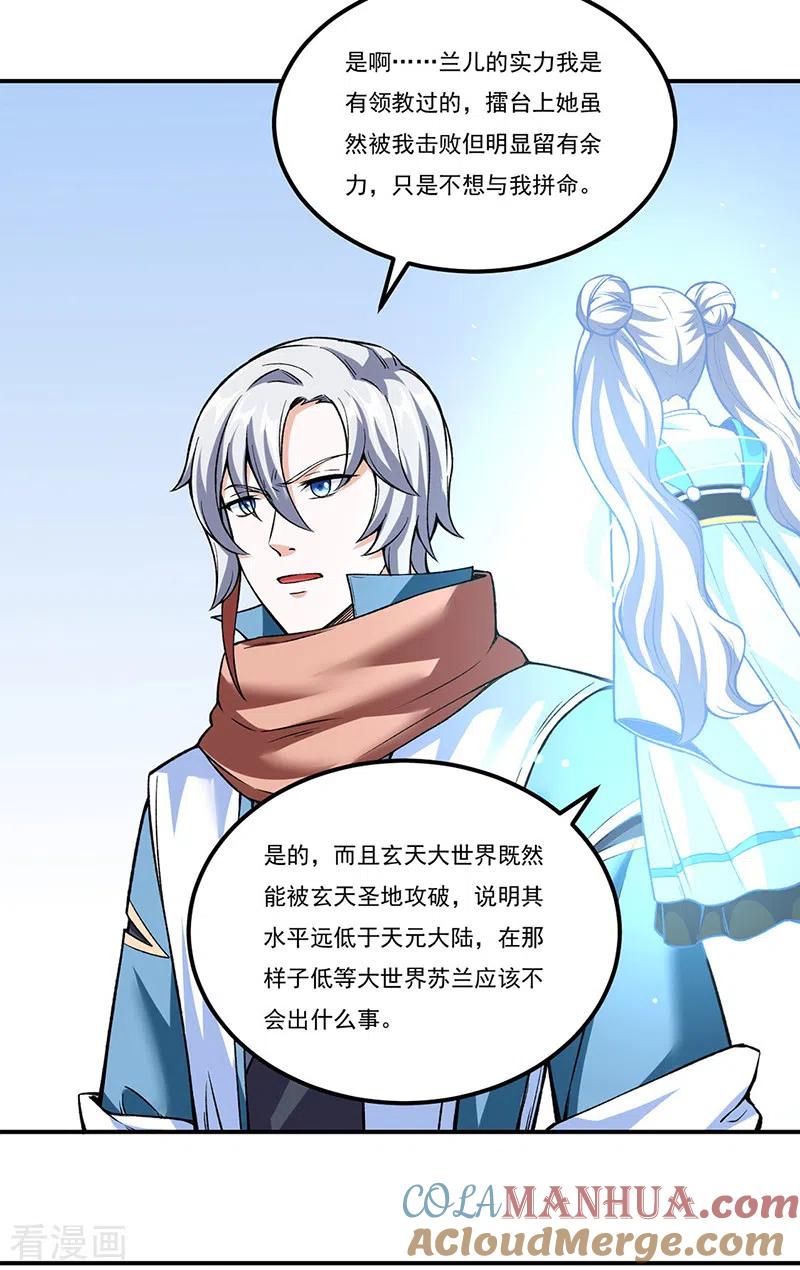 《武道独尊》第307话 玄天大世界 第21页