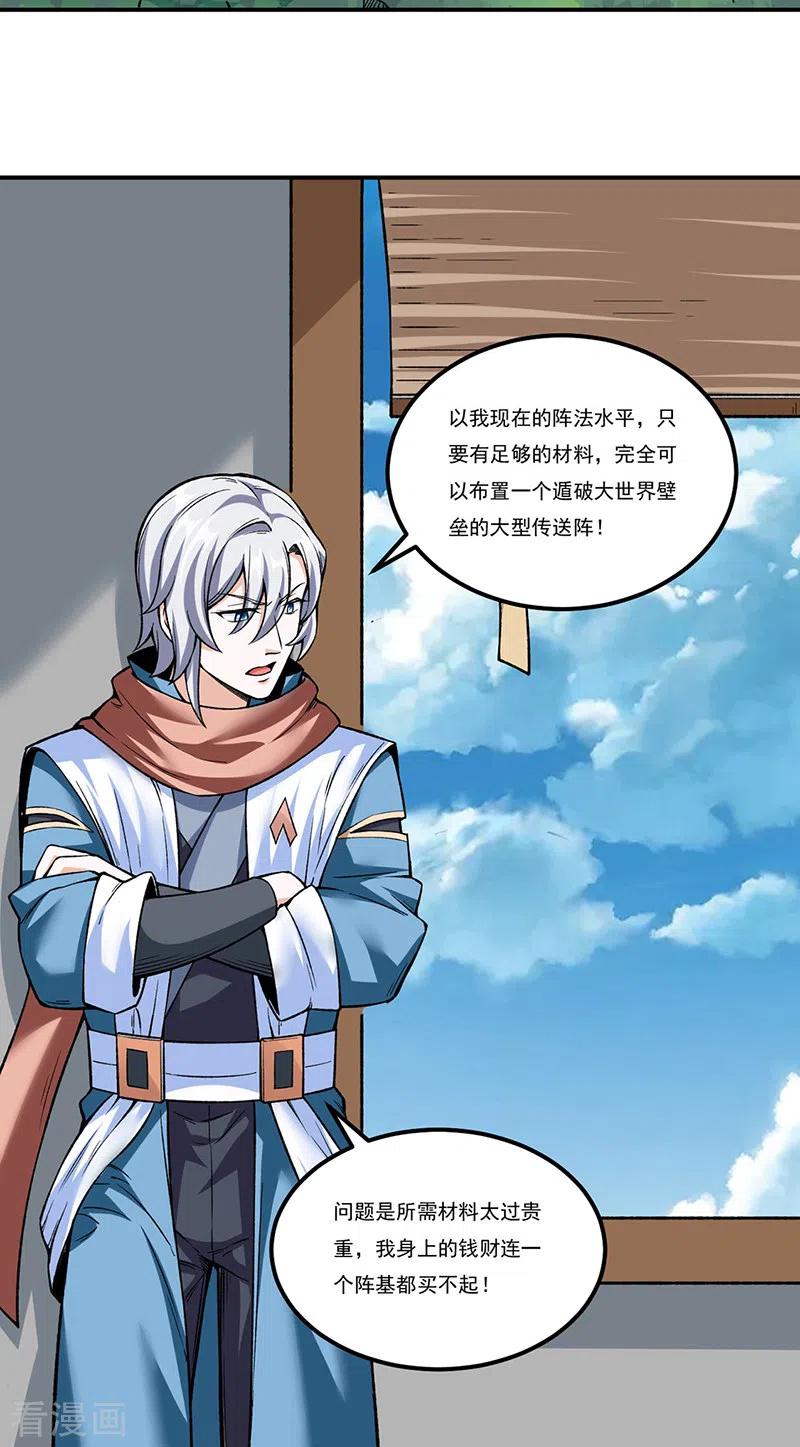 《武道独尊》第307话 玄天大世界 第14页