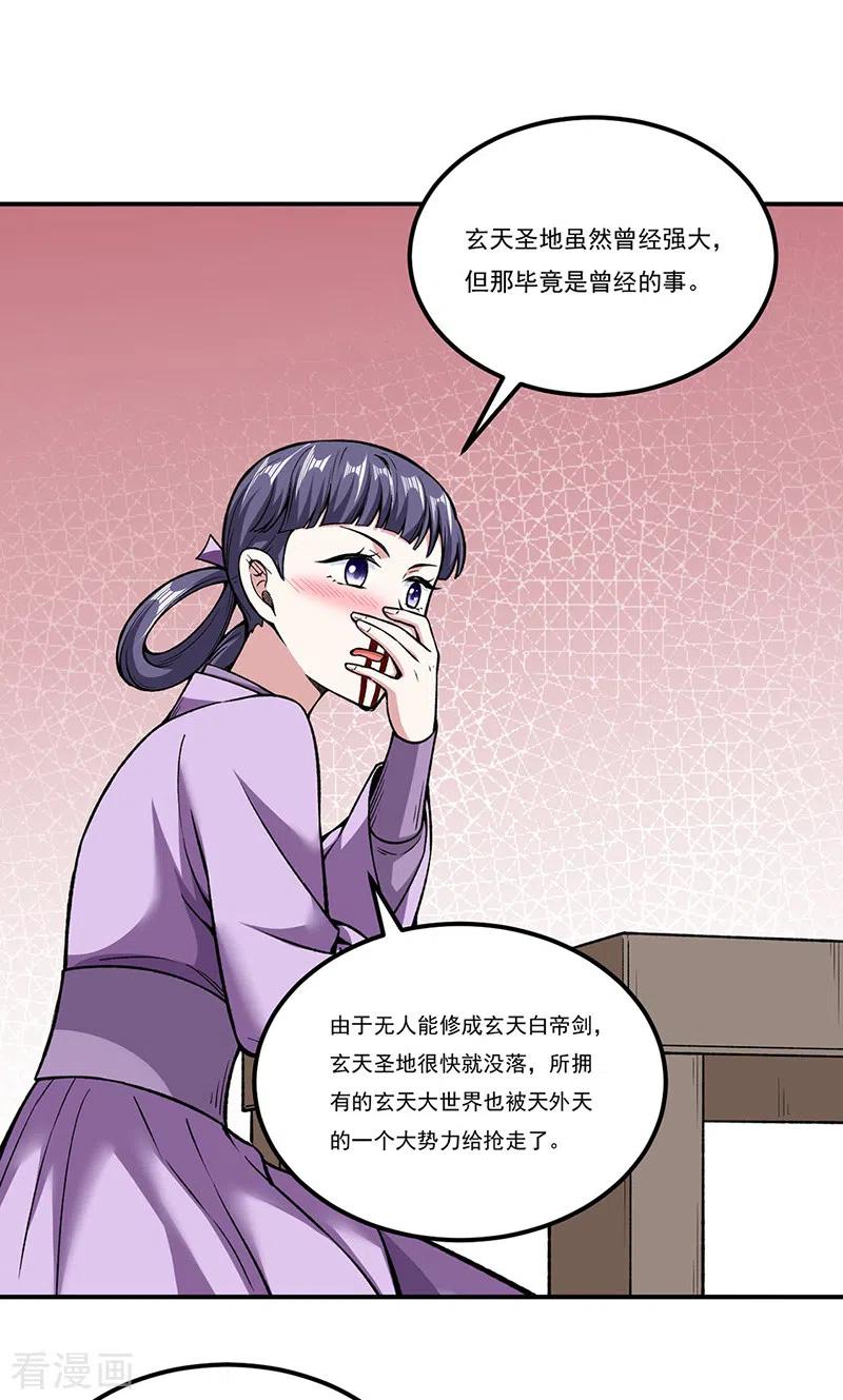 《武道独尊》第307话 玄天大世界 第8页