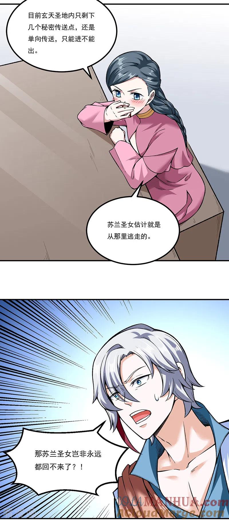 《武道独尊》第307话 玄天大世界 第9页