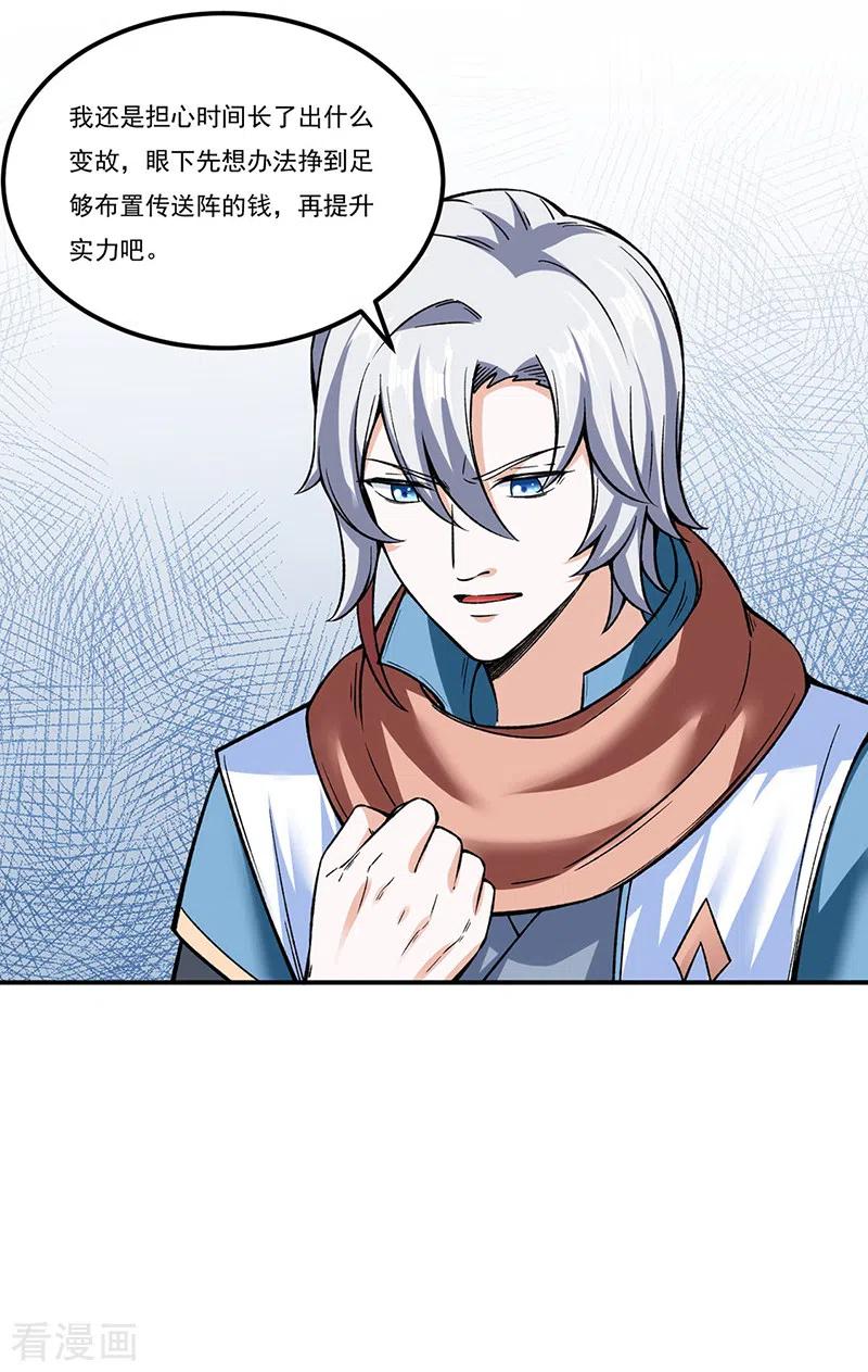 《武道独尊》第307话 玄天大世界 第22页