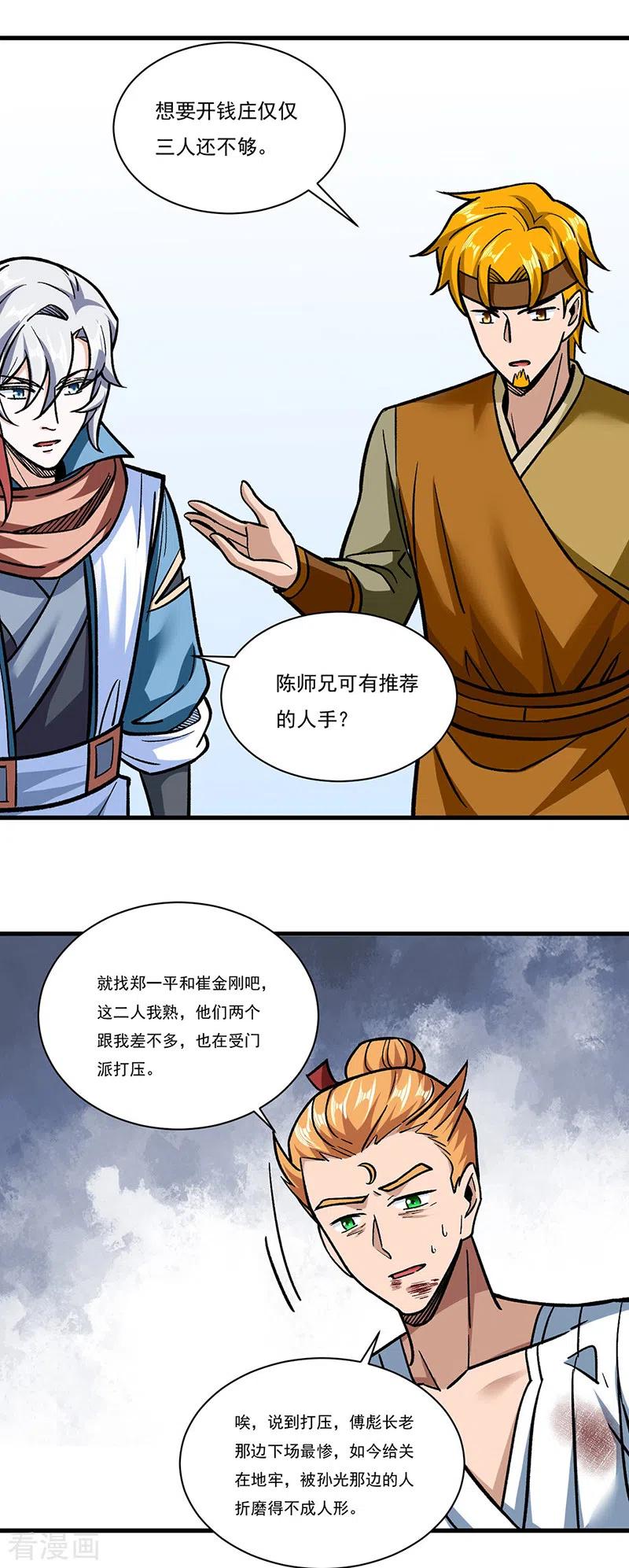 《武道独尊》第308话 故人相见 第18页