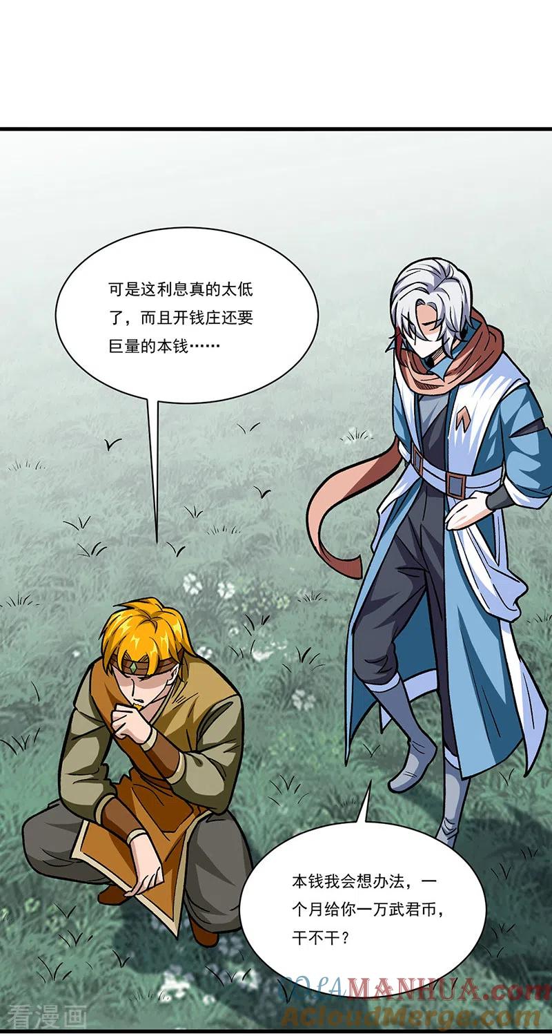 《武道独尊》第308话 故人相见 第5页