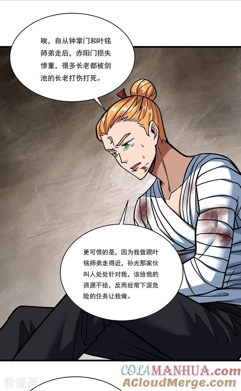 《武道独尊》第308话 故人相见 第13页