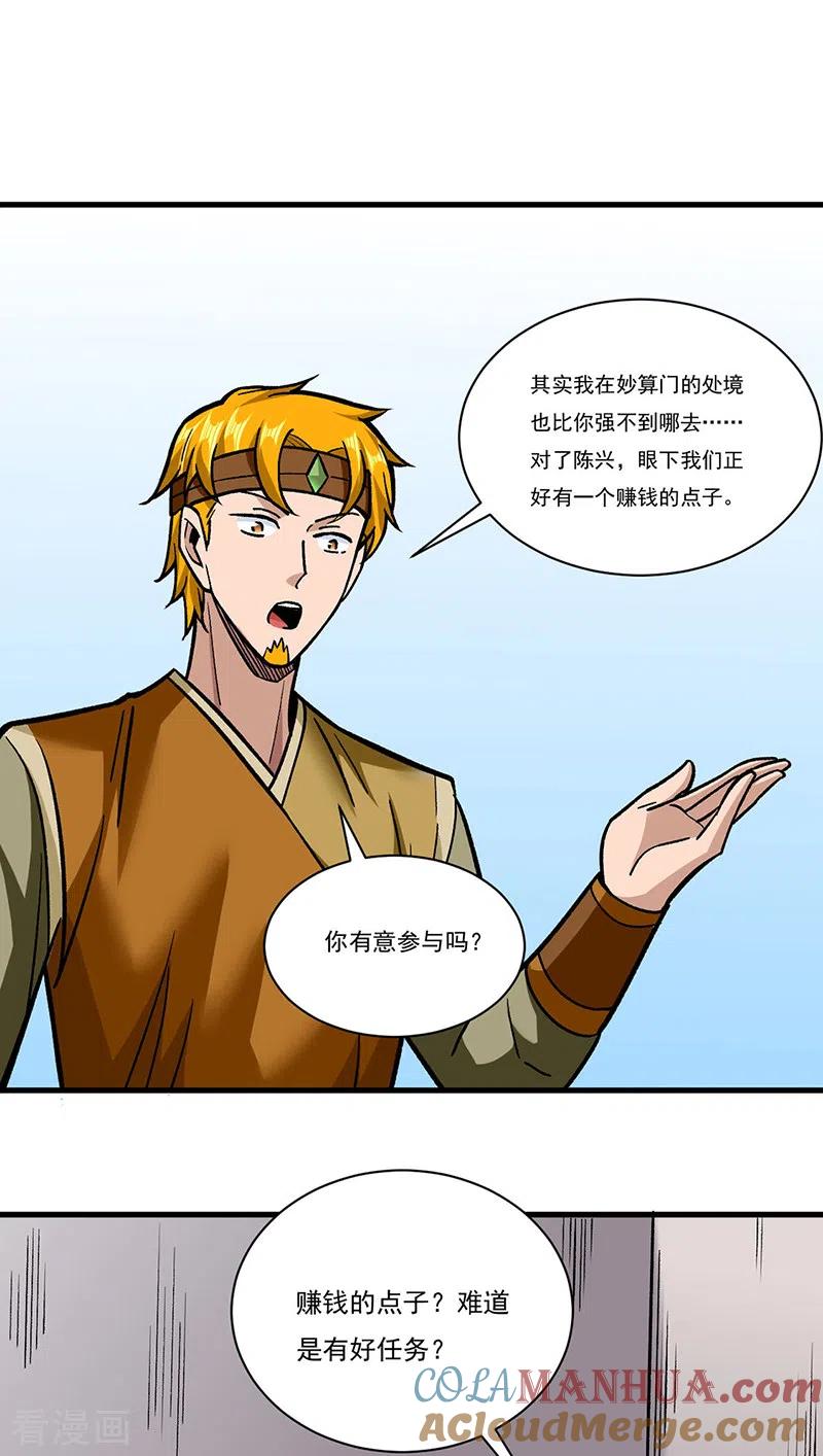 《武道独尊》第308话 故人相见 第15页
