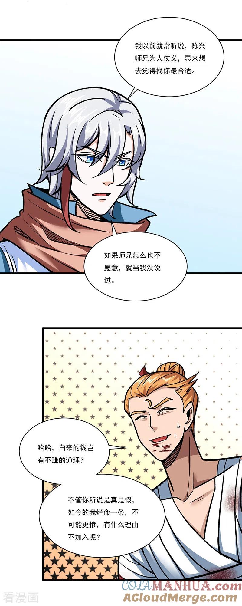 《武道独尊》第308话 故人相见 第17页