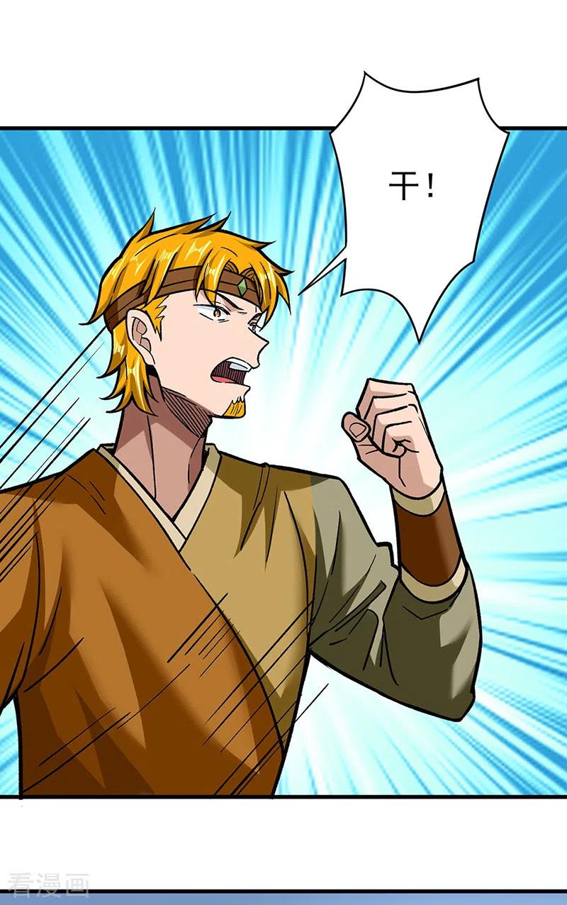 《武道独尊》第308话 故人相见 第6页