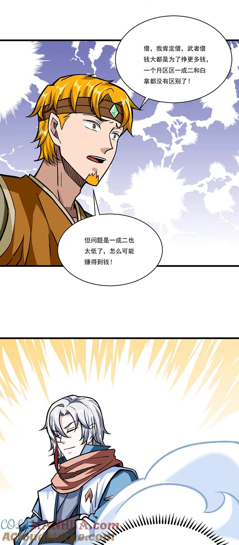 《武道独尊》第308话 故人相见 第3页
