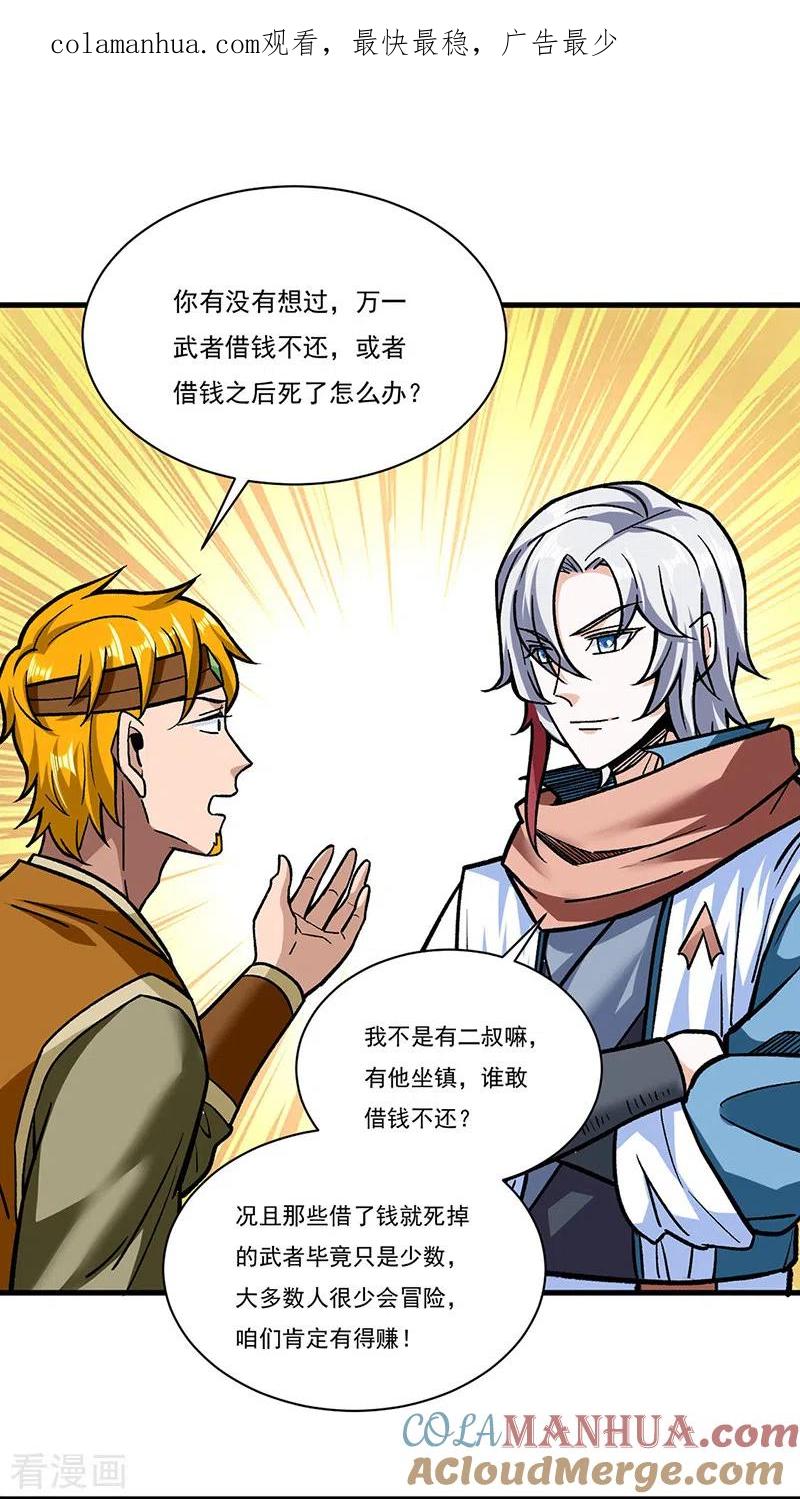 《武道独尊》第308话 故人相见 第1页