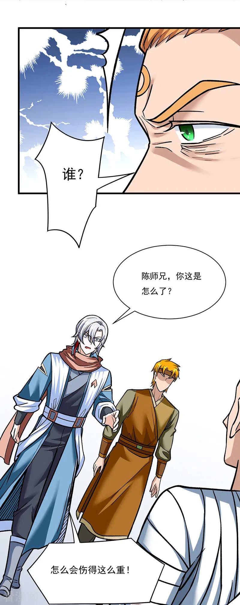 《武道独尊》第308话 故人相见 第10页
