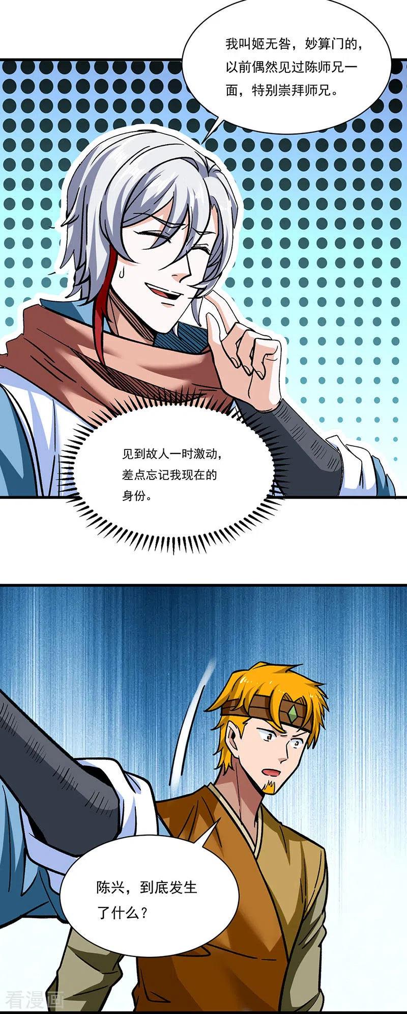 《武道独尊》第308话 故人相见 第12页