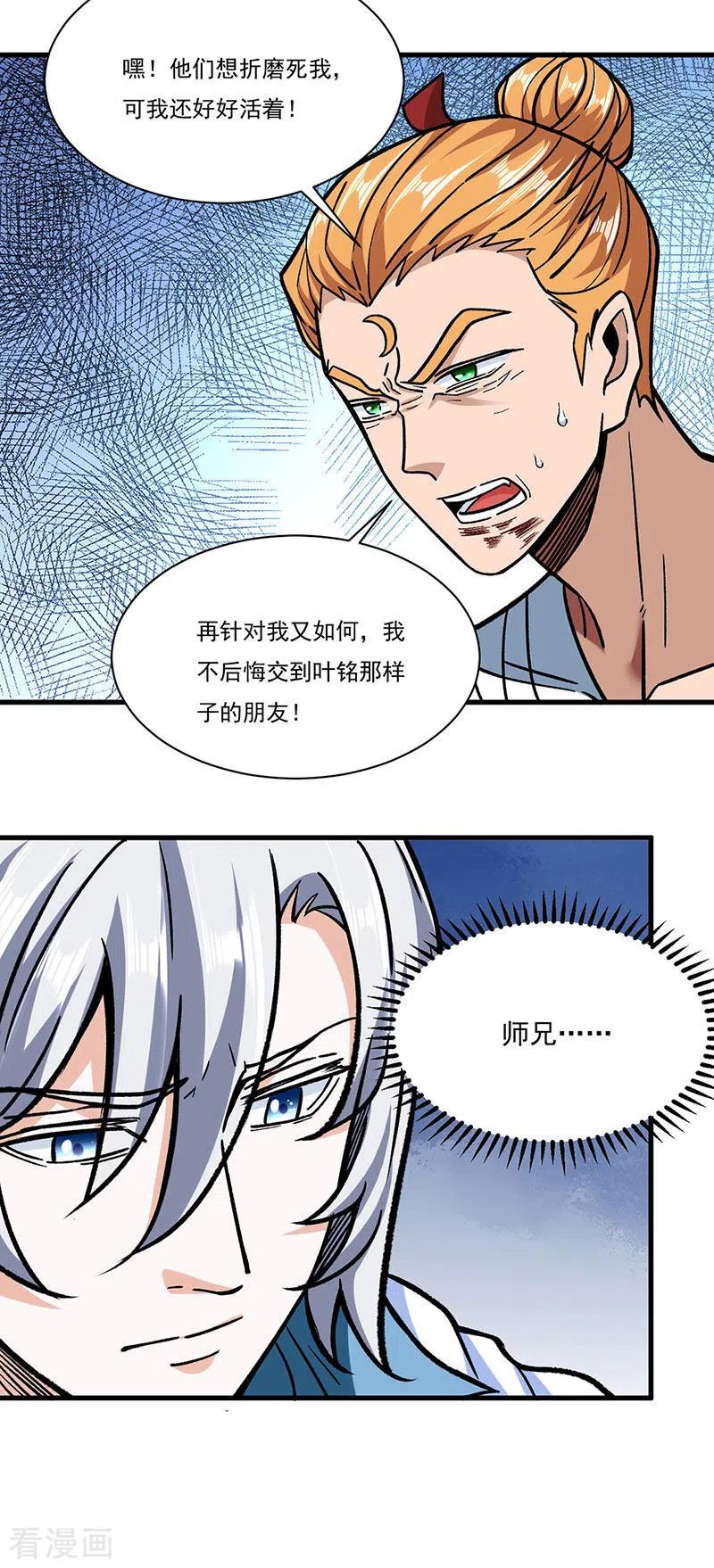 《武道独尊》第308话 故人相见 第14页