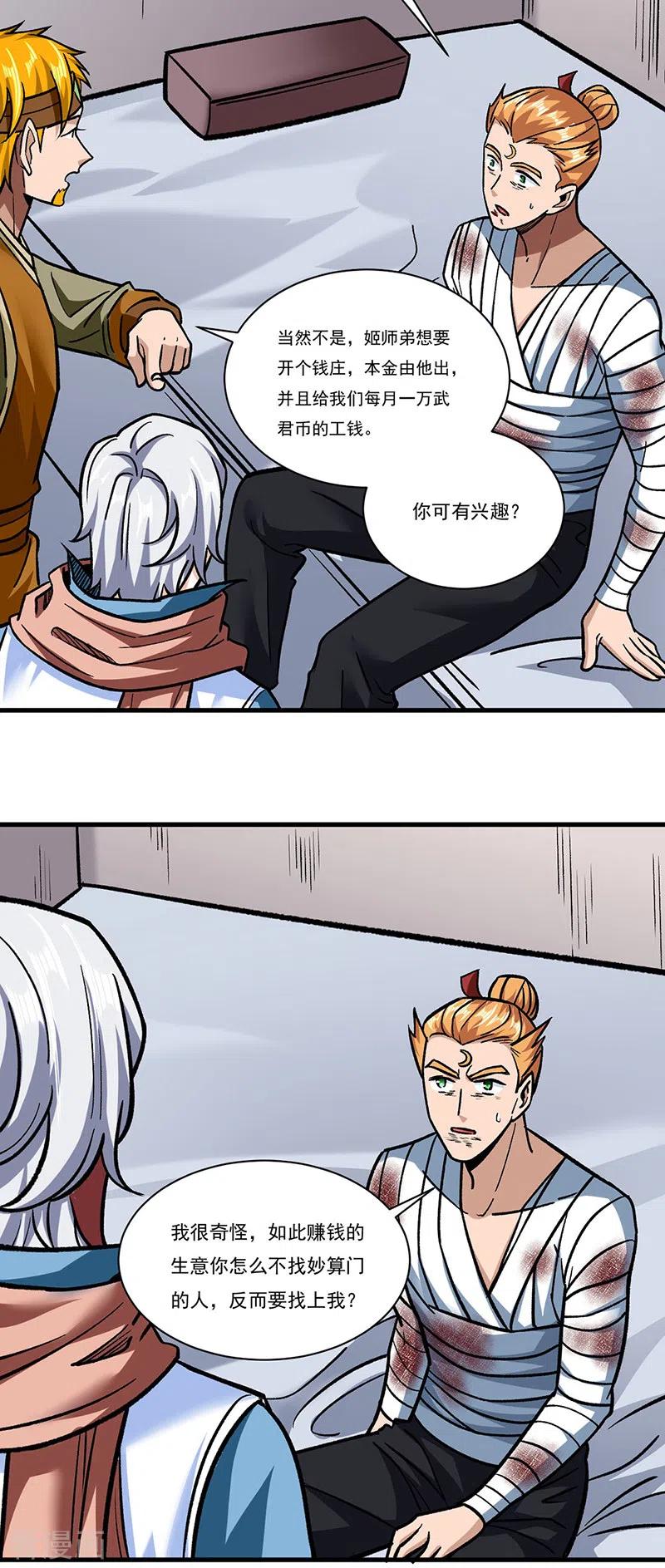 《武道独尊》第308话 故人相见 第16页