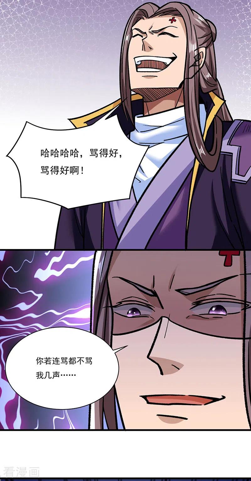 《武道独尊》第309话 受之有愧 第14页