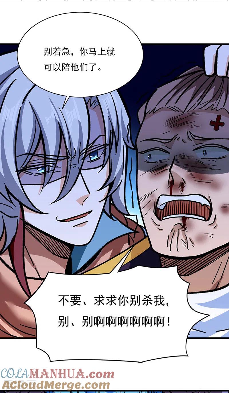 《武道独尊》第309话 受之有愧 第23页